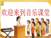 1.3《中国，中国，我爱你》 课件-苏少版小学音乐二年级下册