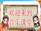 1.4《颂祖国》 课件-苏少版小学音乐二年级下册