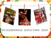 1.4《颂祖国》 课件-苏少版小学音乐二年级下册