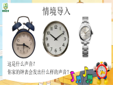 2.1《钟》 课件-苏少版小学音乐二年级下册