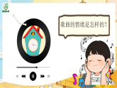 2.1《钟》 课件-苏少版小学音乐二年级下册