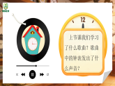 2.2《在钟表店里（选段）》 课件-苏少版小学音乐二年级下册