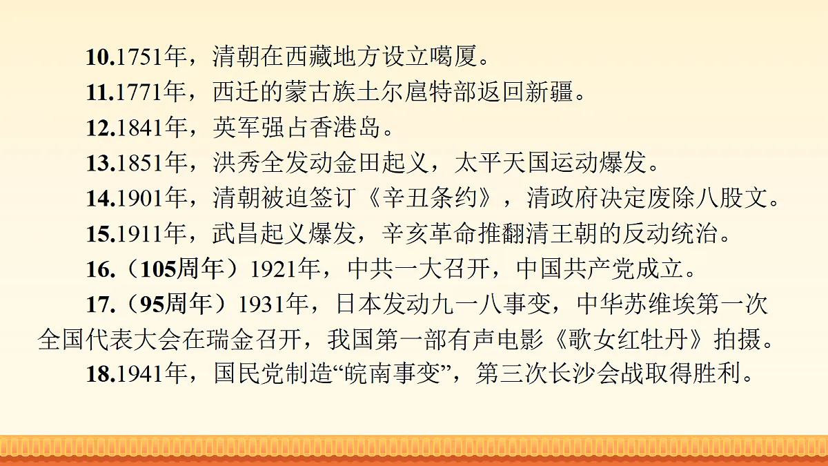 17981910第3页