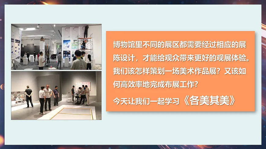 3-3《各美其美》课件第3页