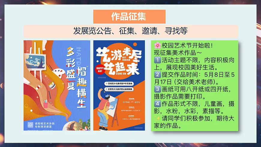 3-3《各美其美》课件第8页