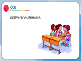 （2026）2天气的影响（课件）科学二年级下册（苏教版2024）