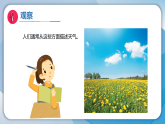 （2026）1今天天气怎么样（课件）科学二年级下册（苏教版2024）