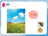 （2026）1今天天气怎么样（课件）科学二年级下册（苏教版2024）