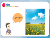 （2026）1今天天气怎么样（课件）科学二年级下册（苏教版2024）