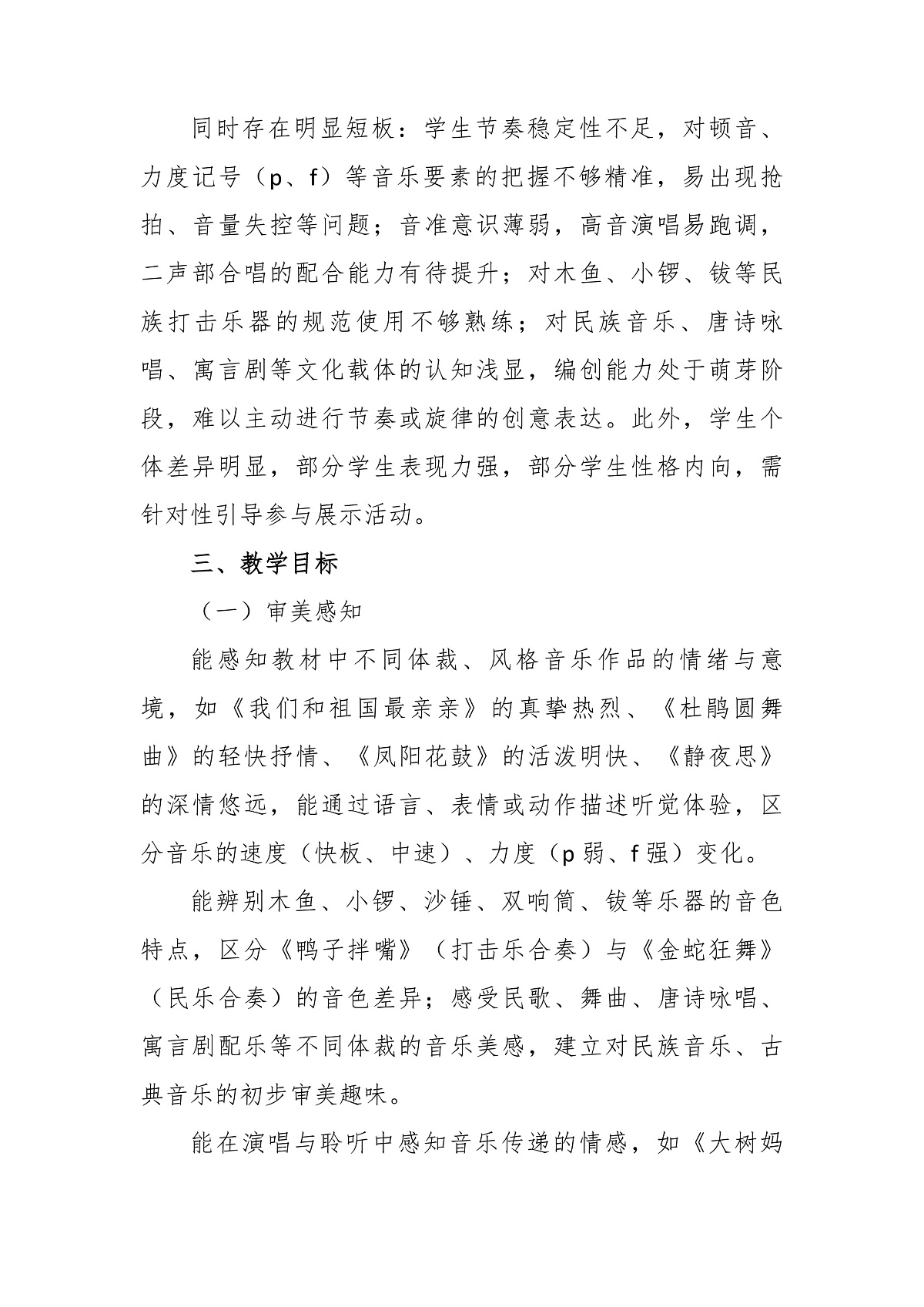 湘教版二年级下册音乐第二学期教学计划第2页
