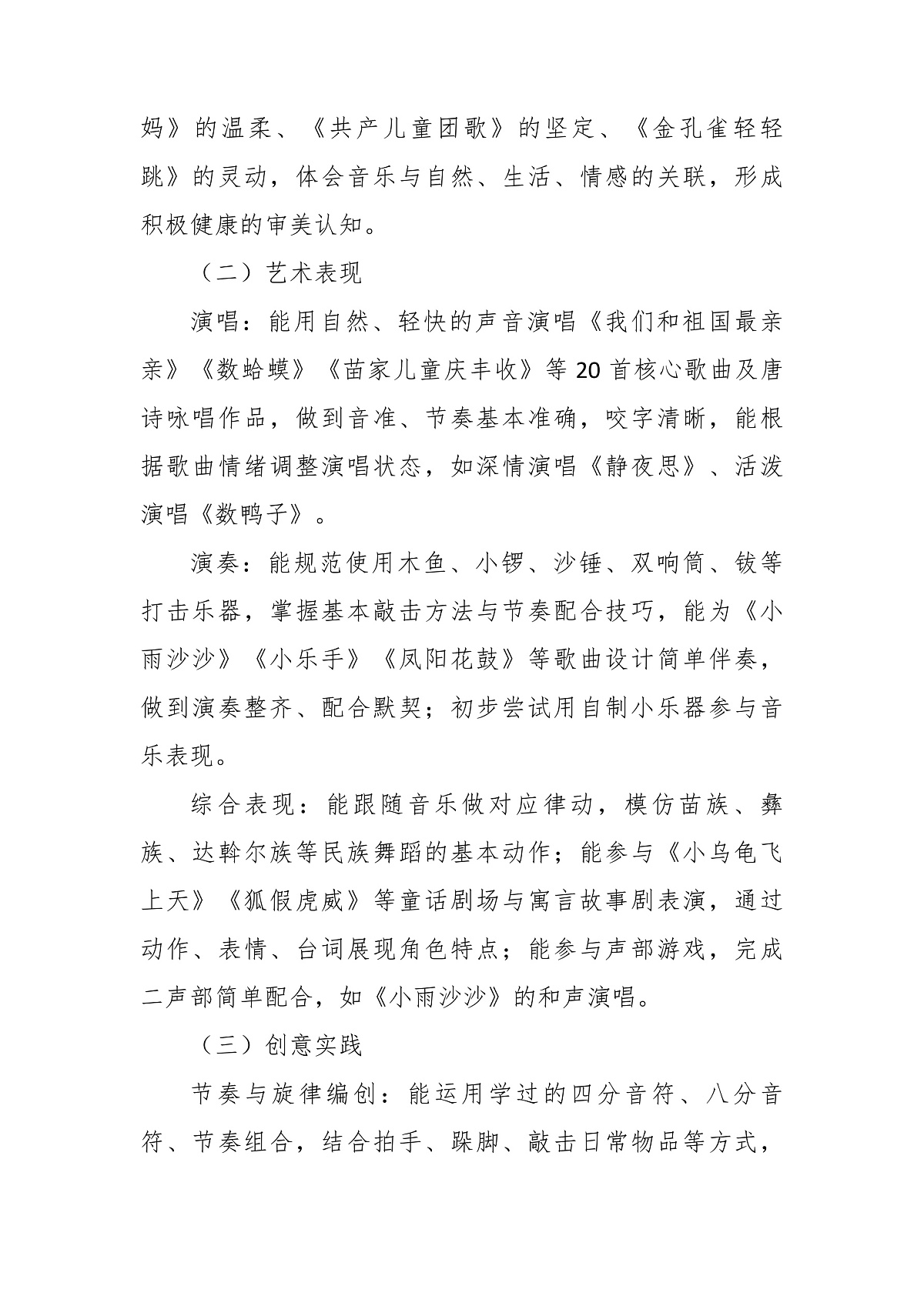 湘教版二年级下册音乐第二学期教学计划第3页