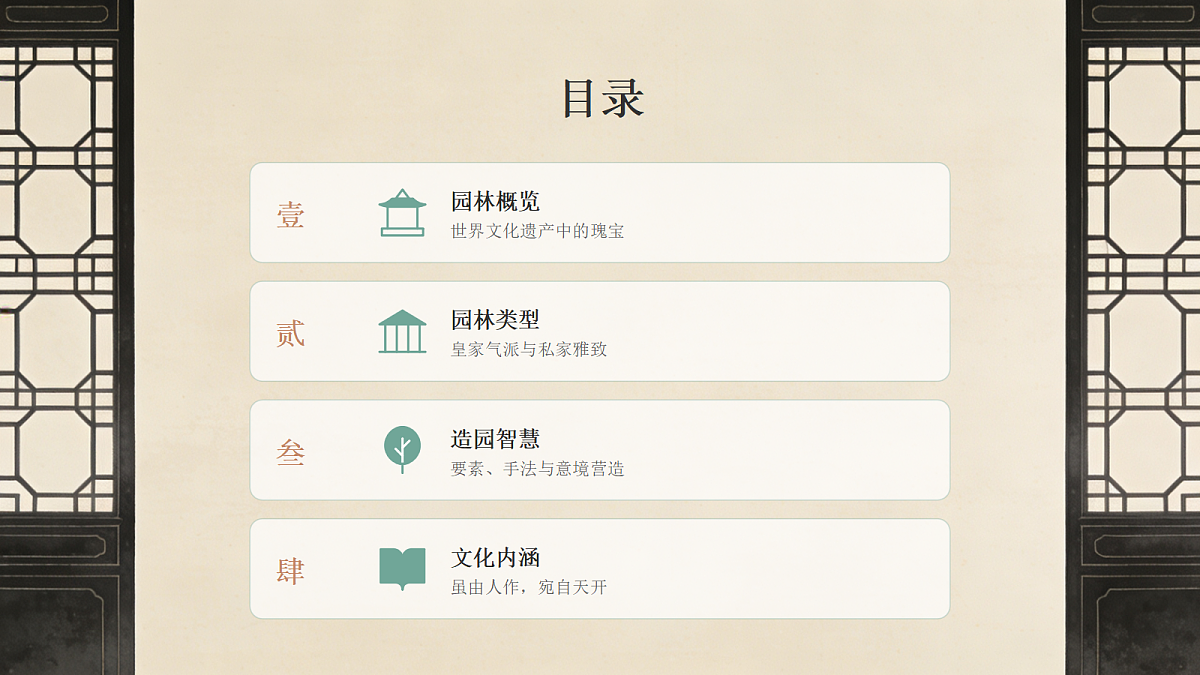 中国古代园林艺术第2页