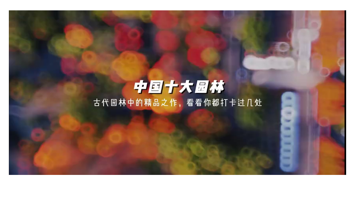 中国古代园林艺术第3页