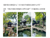 浙美版美术八年级下册 5.11中国古代园林艺术课件+教案