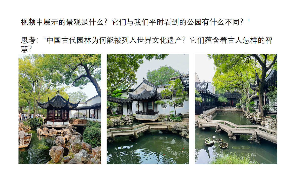 中国古代园林艺术第4页