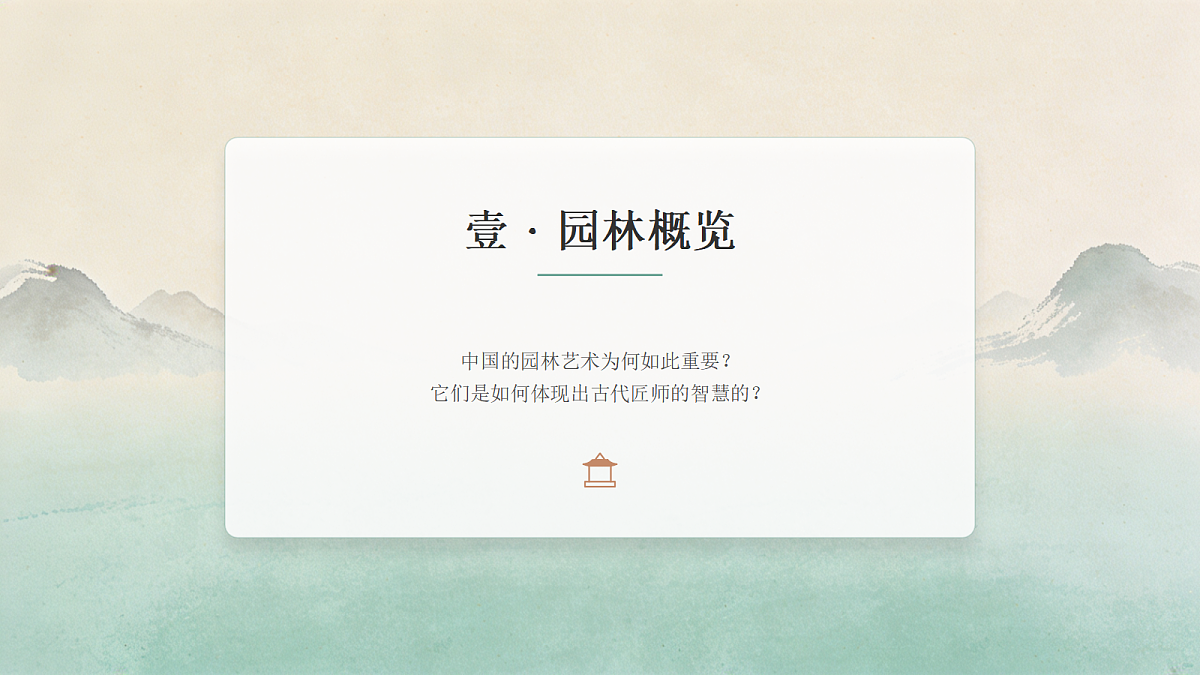 中国古代园林艺术第5页