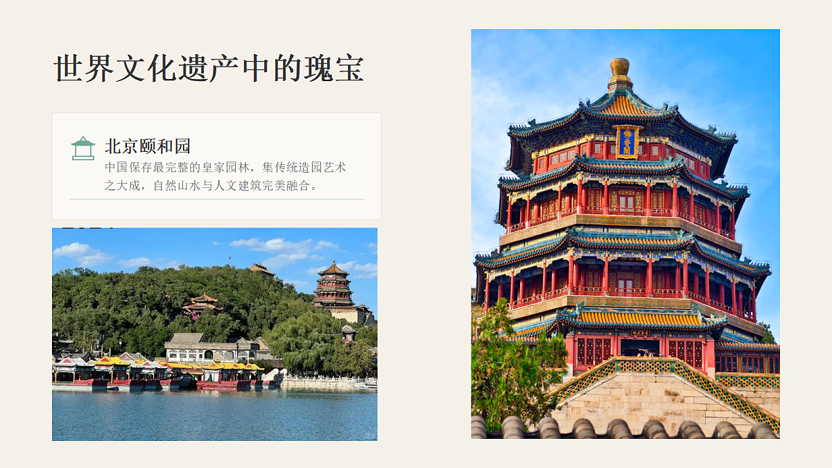中国古代园林艺术第6页
