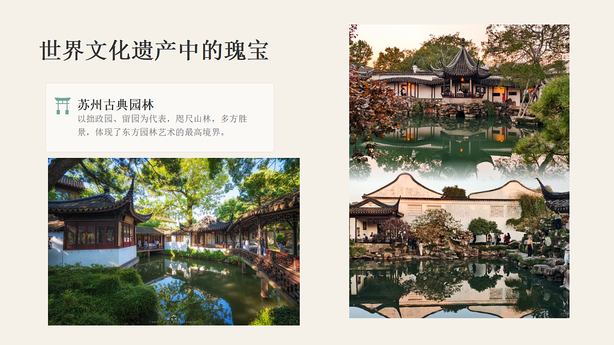 中国古代园林艺术第8页