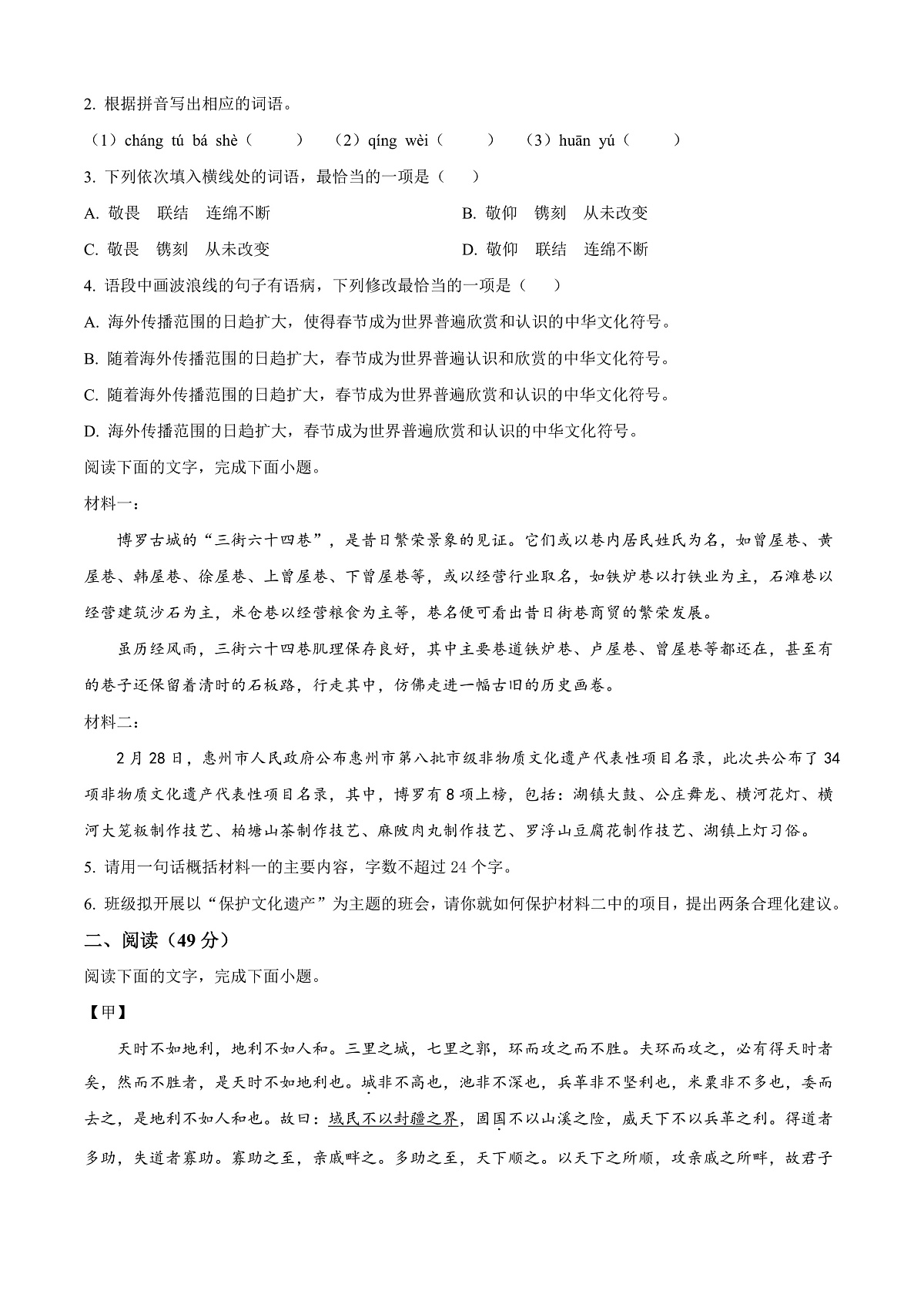 广东省惠州市2024-2025学年八年级上学期期末语文试题第2页