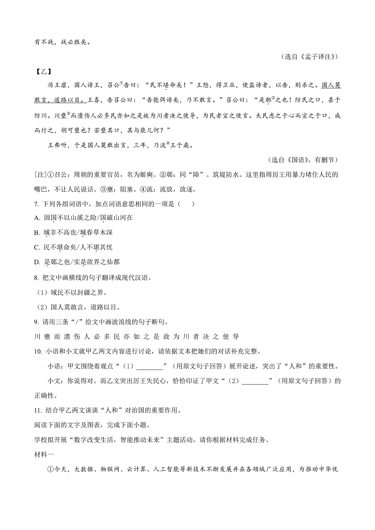 广东省惠州市2024-2025学年八年级上学期期末语文试题第3页
