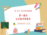 【新教材核心素养】人教版数学三下1.1《认识轴对称图形》教学课件+教案+大单元教学设计