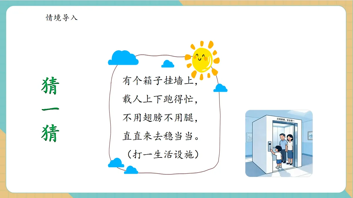 1.2《认识平移现象》课件第4页