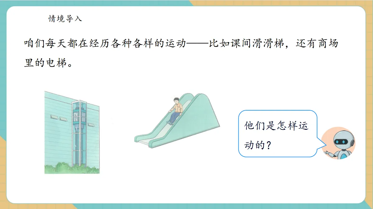 1.2《认识平移现象》课件第6页