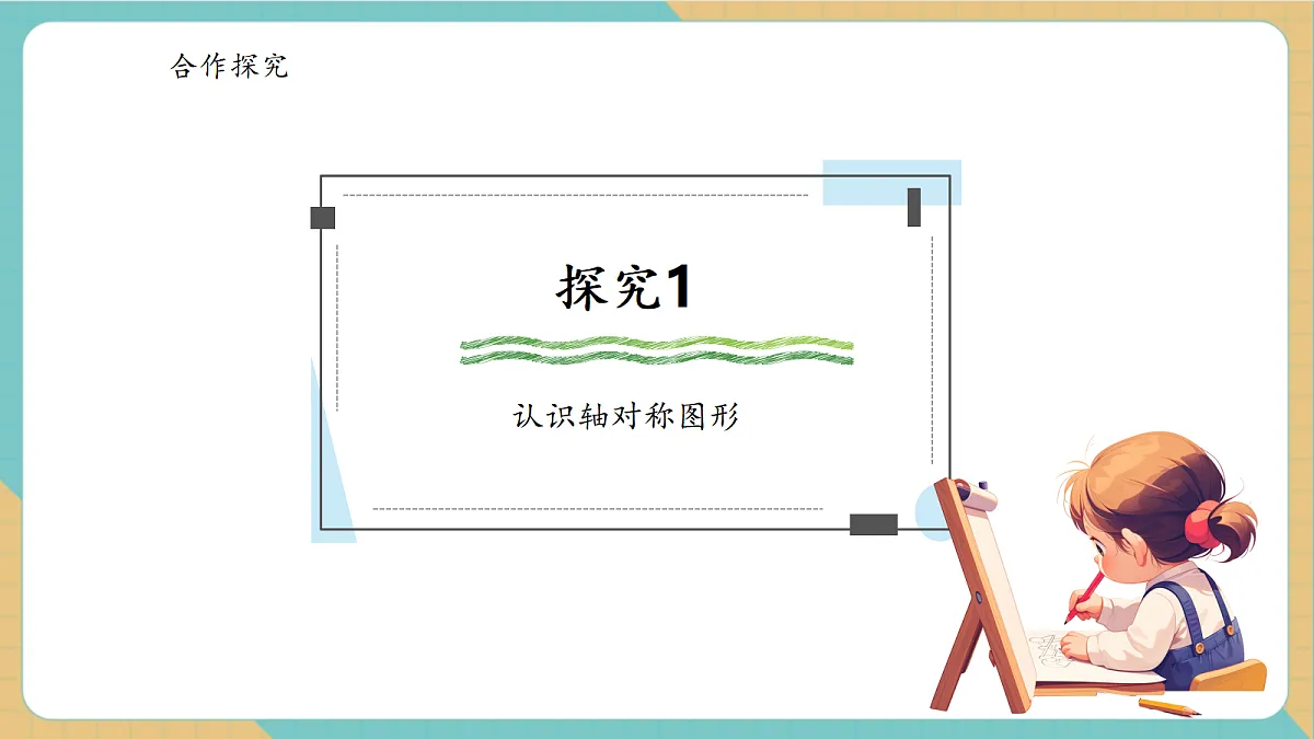 1.2《认识平移现象》课件第7页