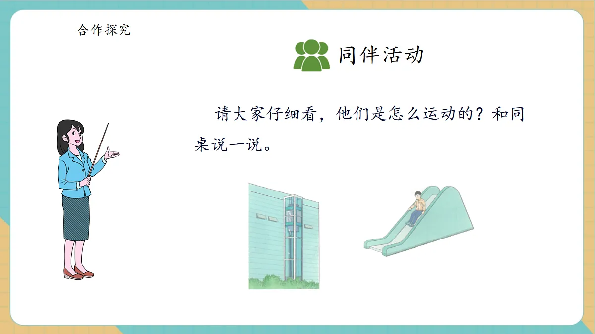 1.2《认识平移现象》课件第8页