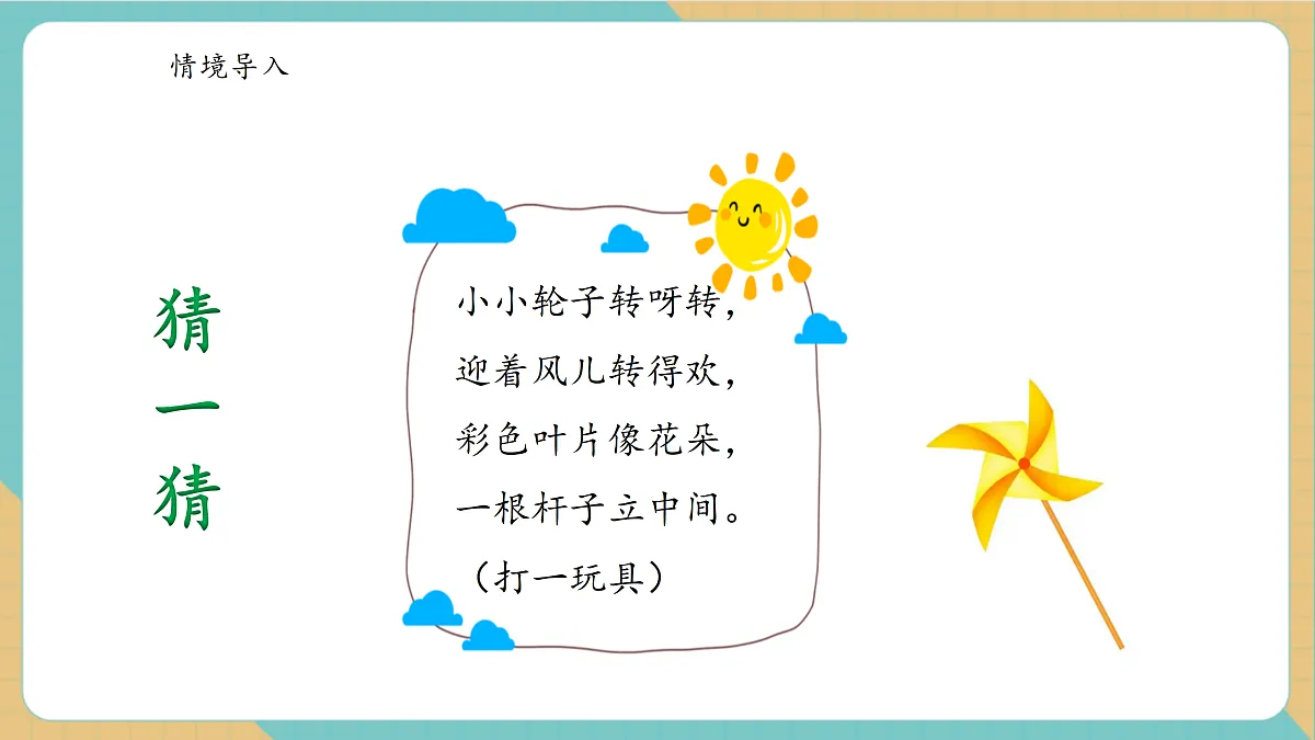 1.3《认识旋转现象》课件第4页