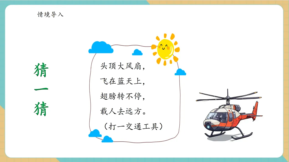 1.3《认识旋转现象》课件第5页