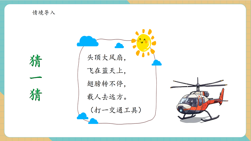 1.3《认识旋转现象》课件第5页