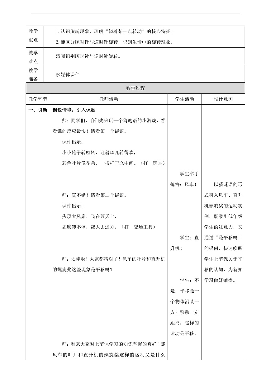 【表格式】人教版三下1.3《认识旋转现象》（教案）第2页