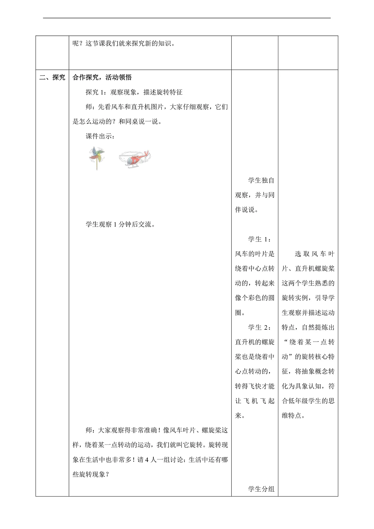 【表格式】人教版三下1.3《认识旋转现象》（教案）第3页