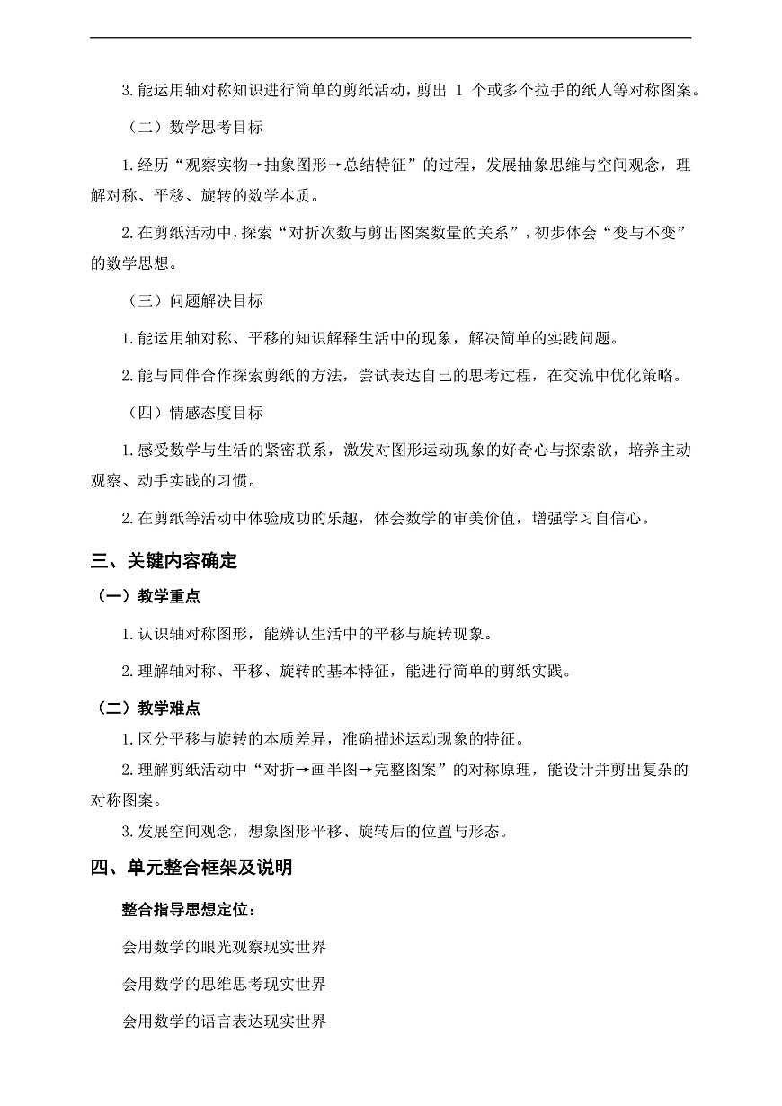 人教版三下第一单元《生活中的运动现象》单元整体设计第3页