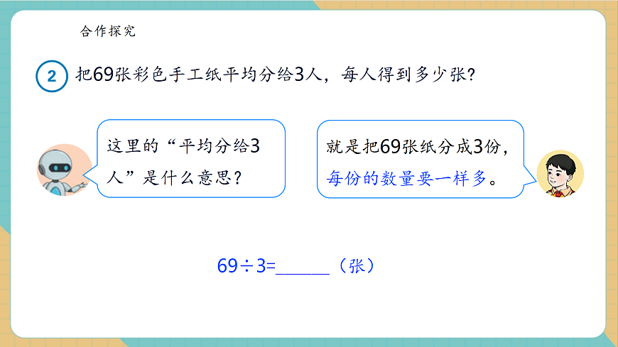 2.2《两位数、几百几十数除以一位数的口算》课件第8页