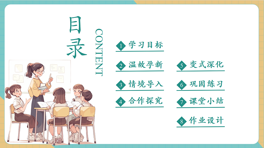 2.4《一位数除两位数（商是两位数）》课件第2页