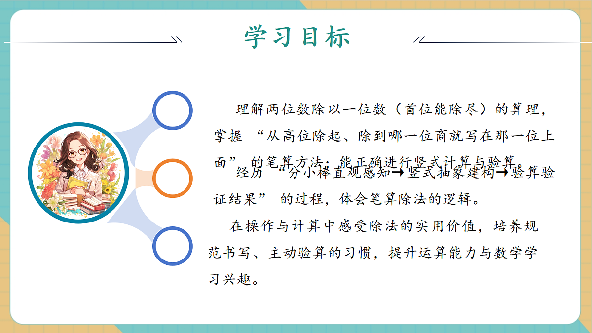 2.4《一位数除两位数（商是两位数）》课件第3页