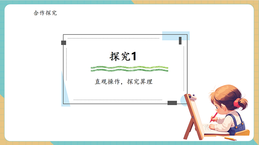2.4《一位数除两位数（商是两位数）》课件第8页