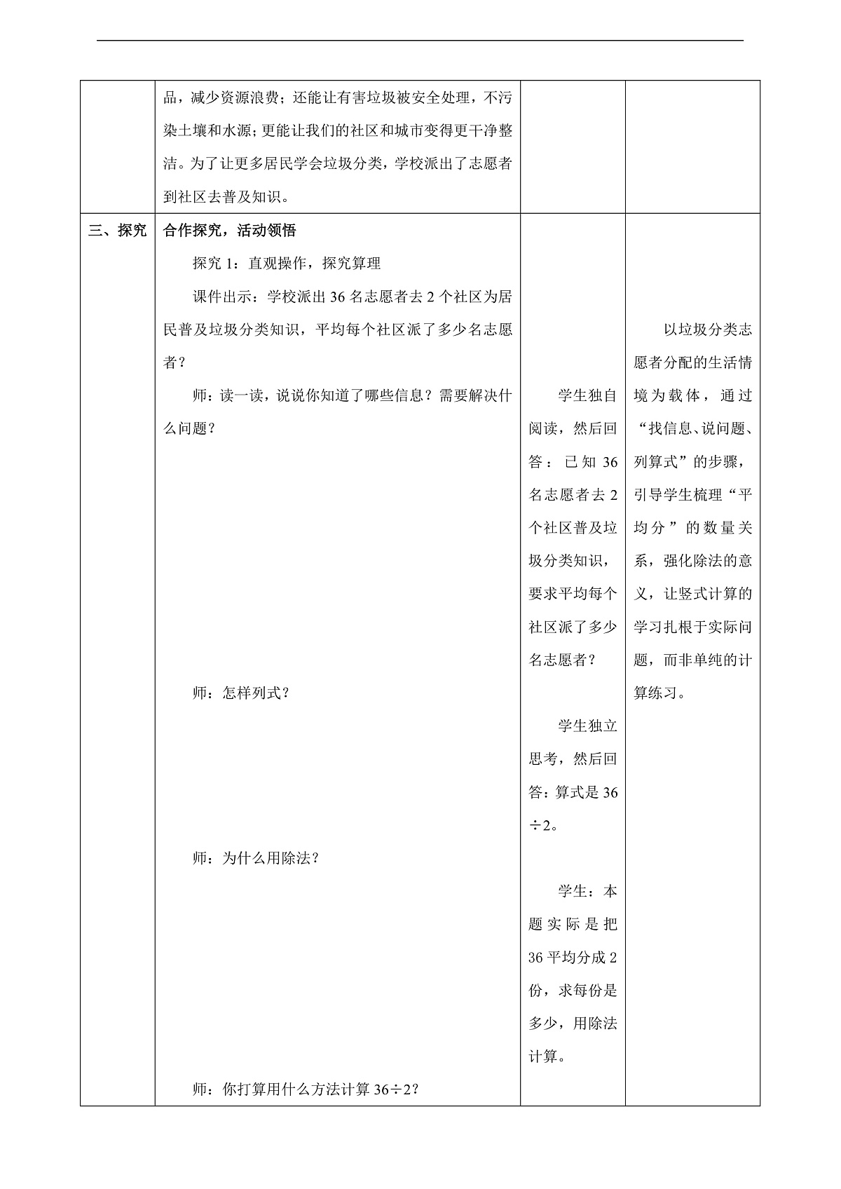 【表格式】人教版三下2.4《一位数除两位数（商是两位数）》教案第3页