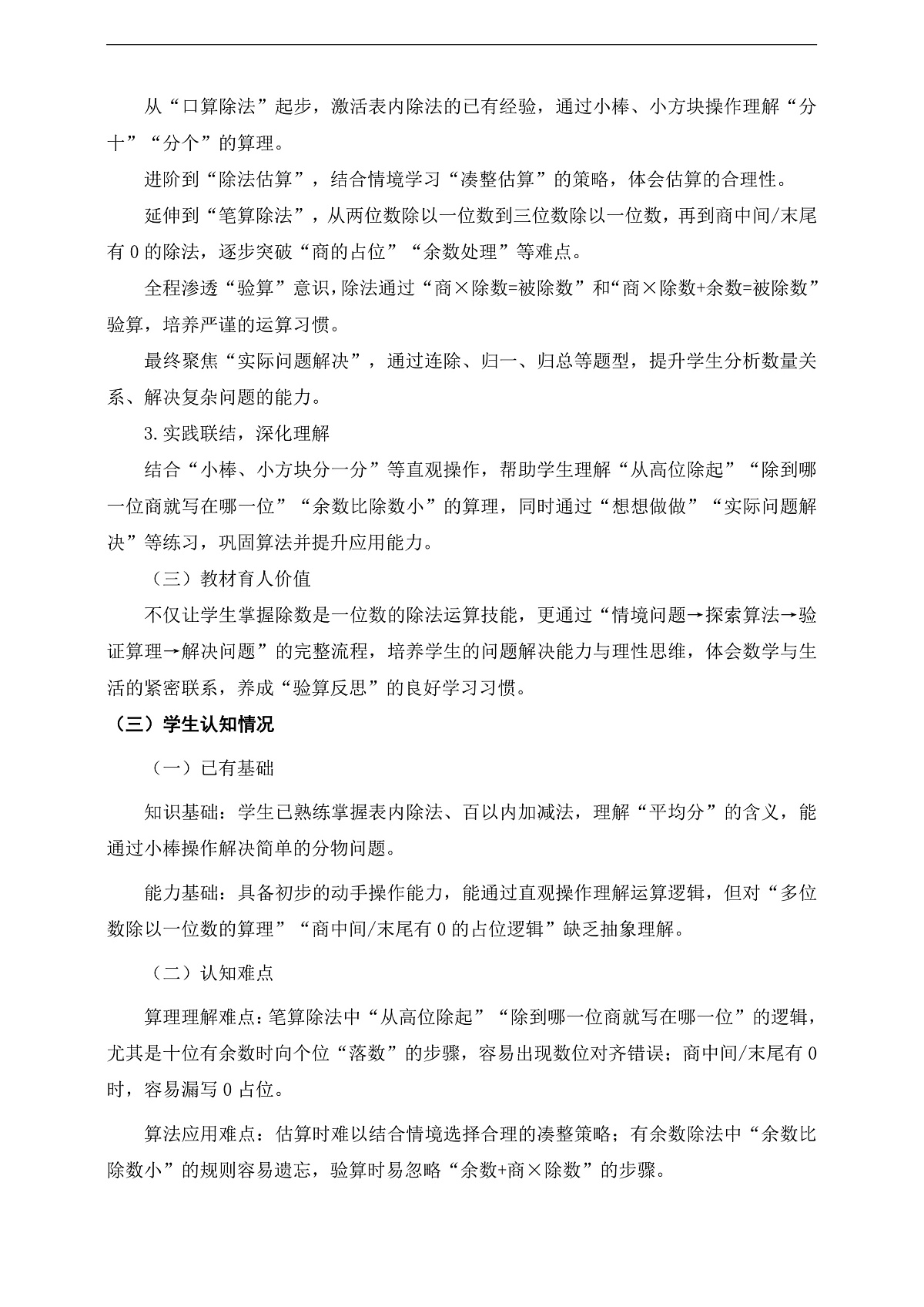 人教版三下第二单元《除数是一位数的除法》单元整体设计第2页