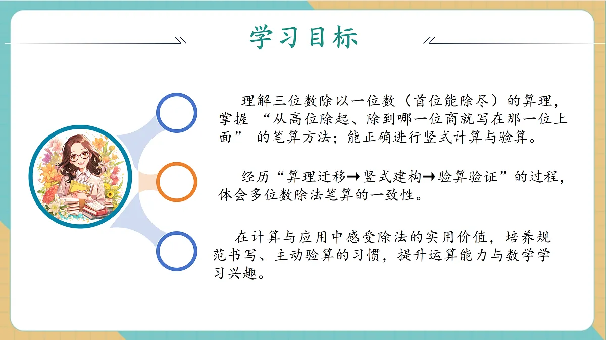 2.5《三位数除以一位数（商是三位数）》课件第3页