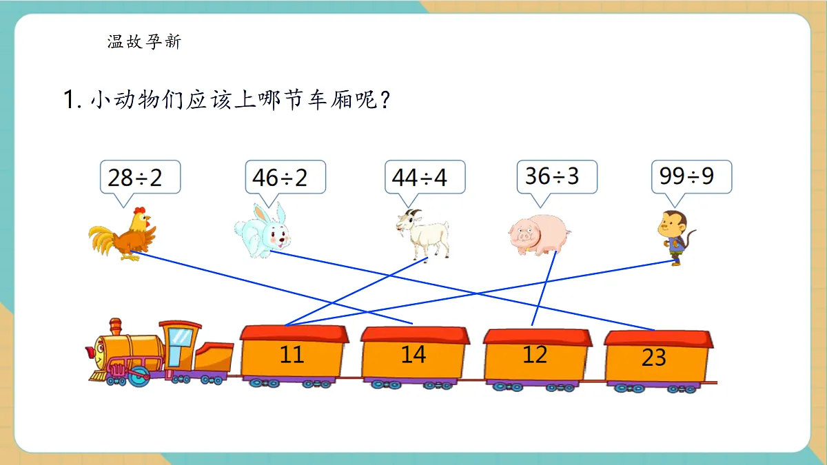 2.5《三位数除以一位数（商是三位数）》课件第4页