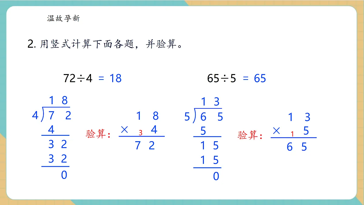 2.5《三位数除以一位数（商是三位数）》课件第5页