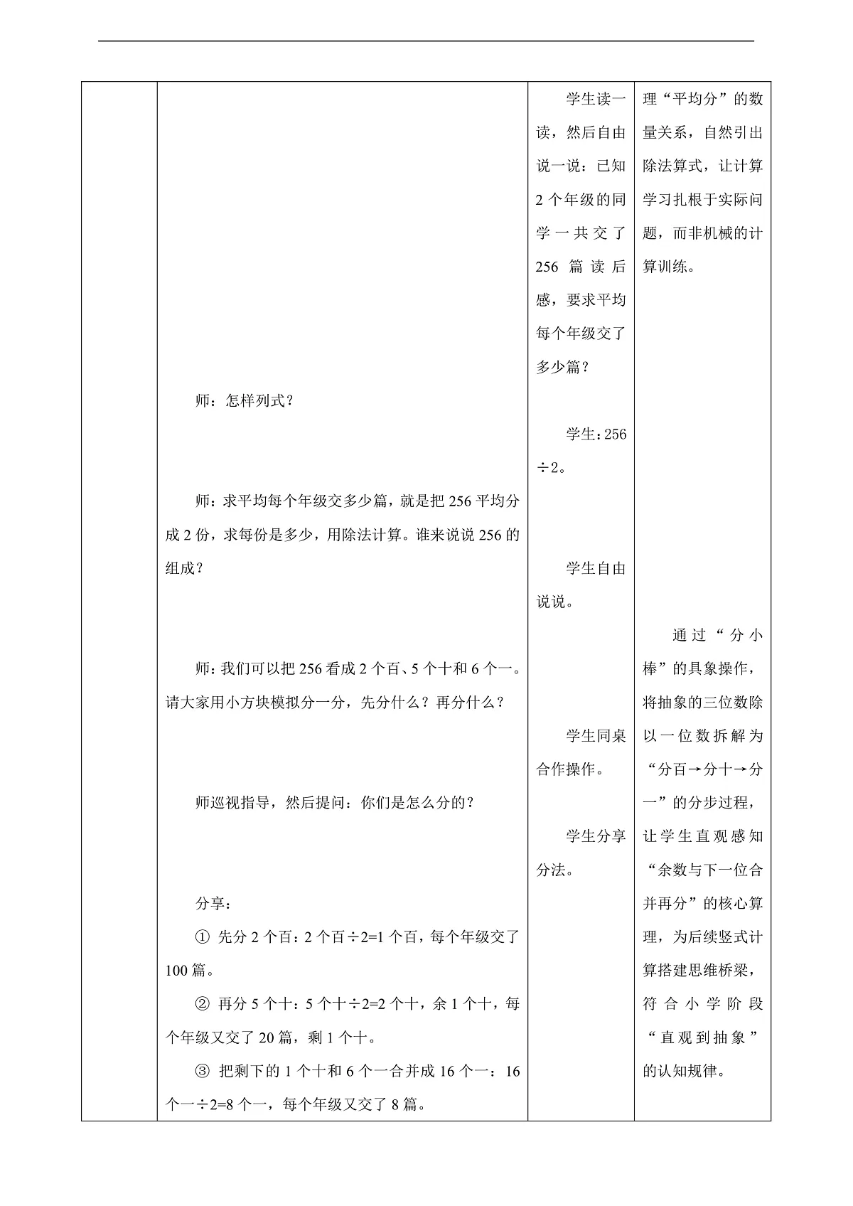 【表格式】人教版三下2.5《三位数除以一位数（商是三位数）》教案第3页