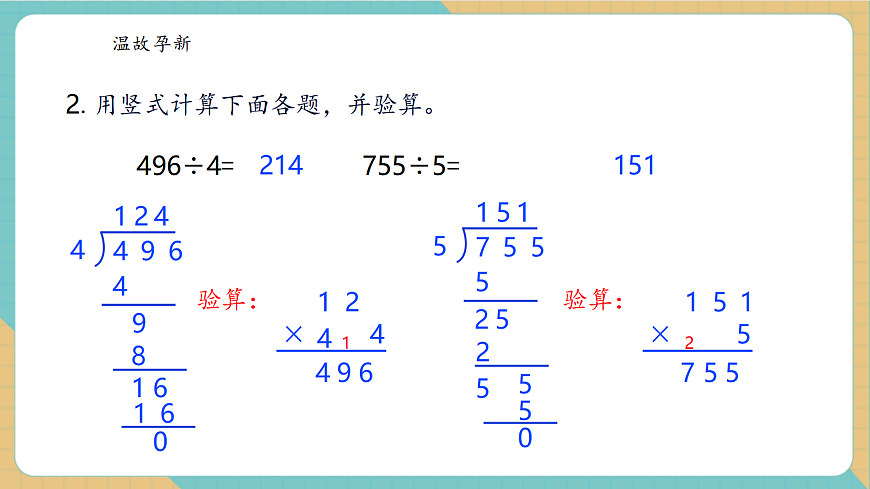 2.6《三位数除以一位数（商是两位数）》课件第5页