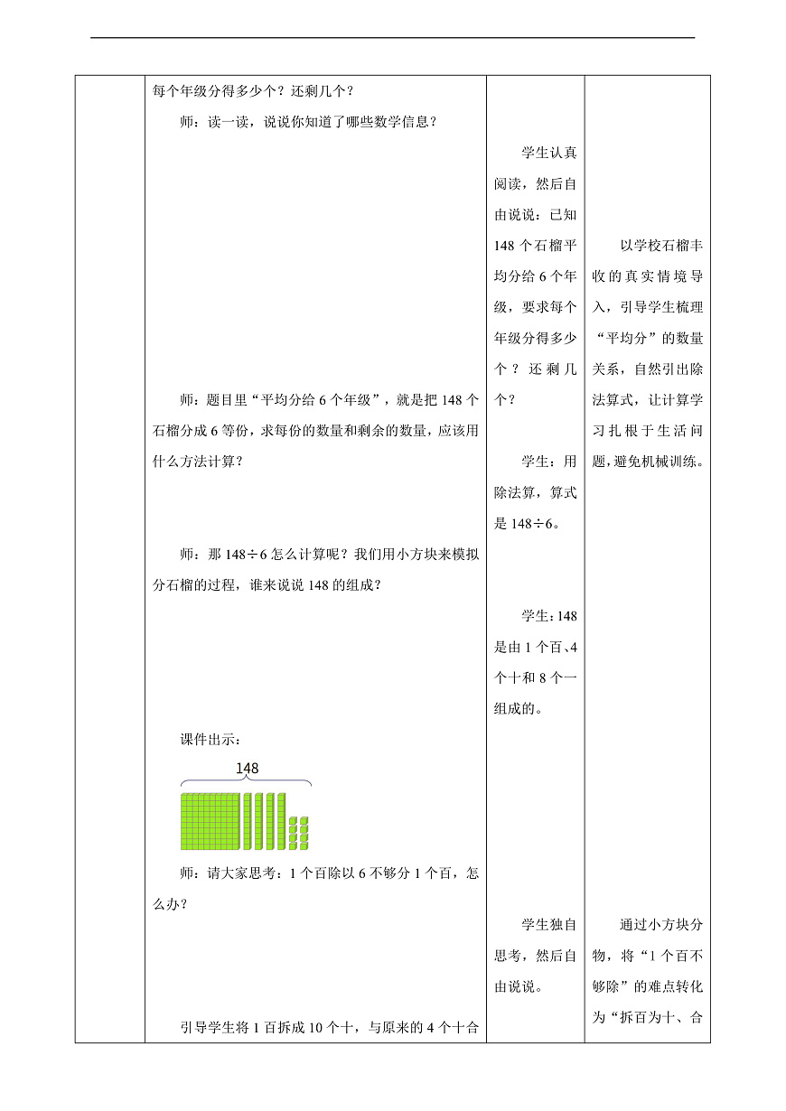 【表格式】人教版三下2.6《三位数除以一位数（商是两位数）》教案第3页