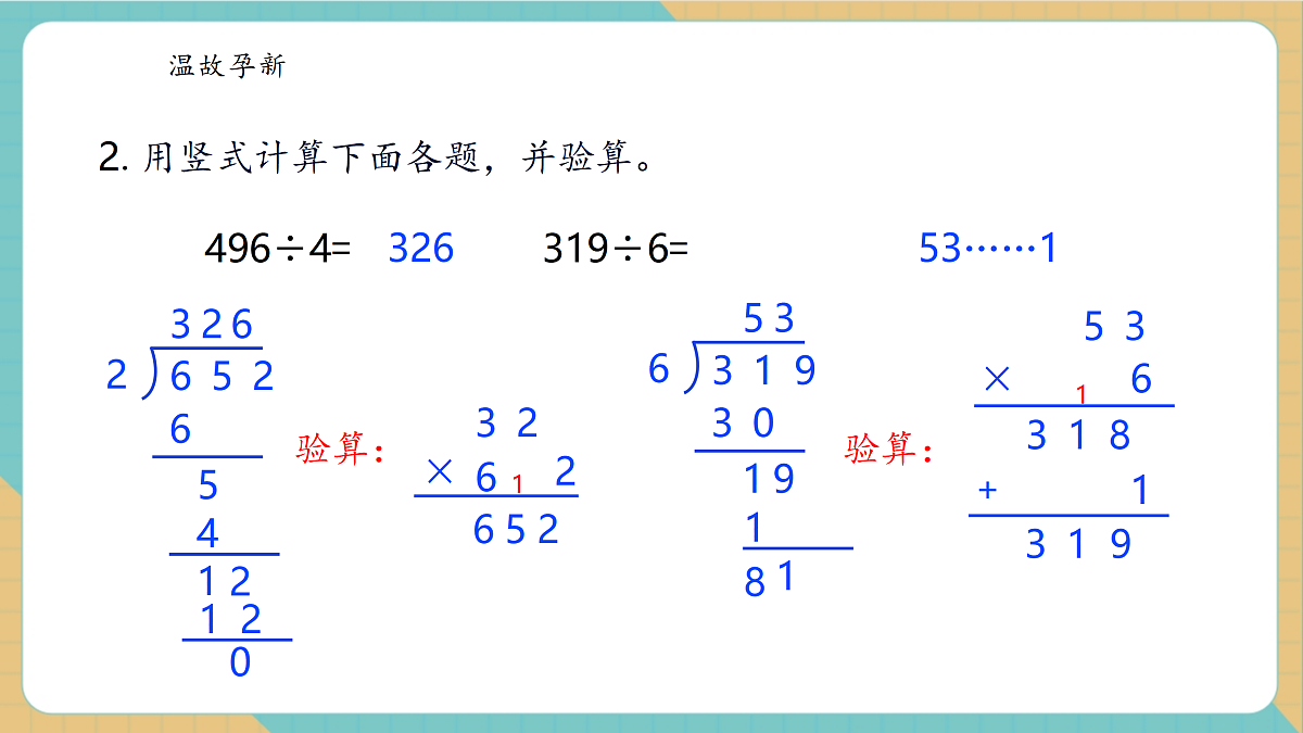 2.7《商中间有0的除法》课件第5页