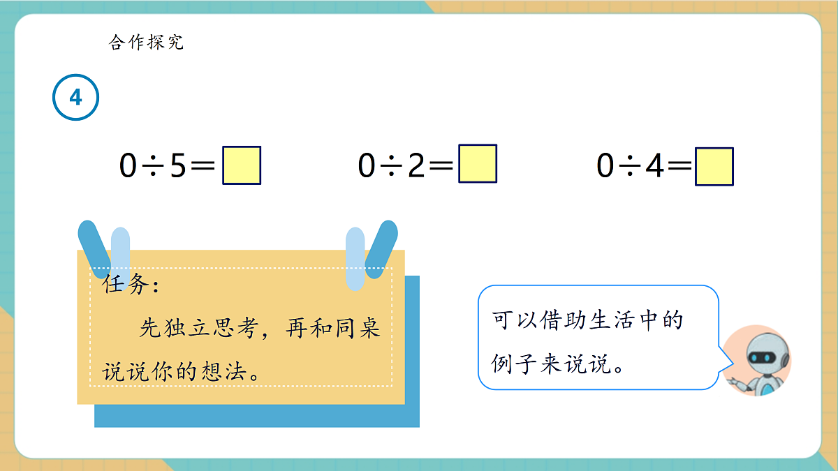2.7《商中间有0的除法》课件第8页