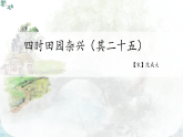 部编版四年级下册语文1、古诗词三首课件